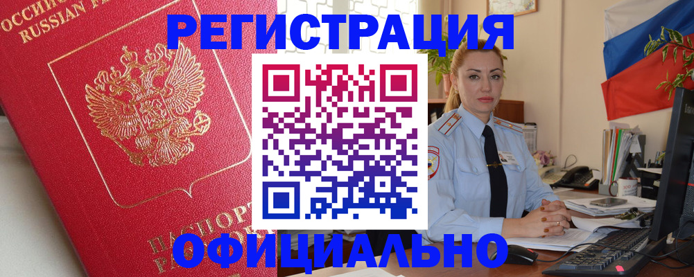 временная регистрация законно в Тыве